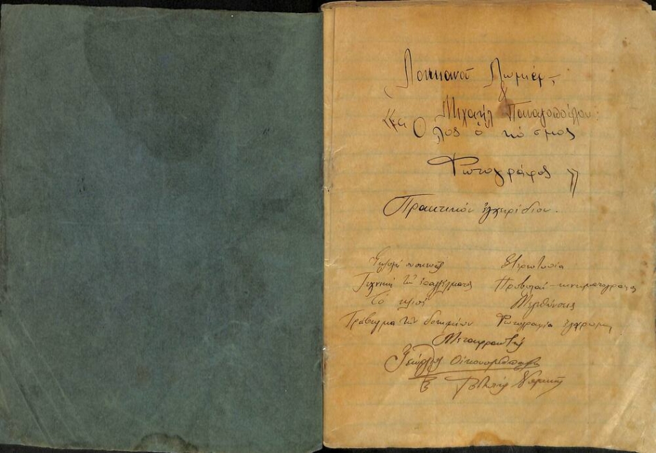 «Όλος ο κόσμος φωτογράφος» (εσώφυλλο), Μετάφραση Πρακτικού Εγχειριδίου Φωτογραφίας Louis Lumière