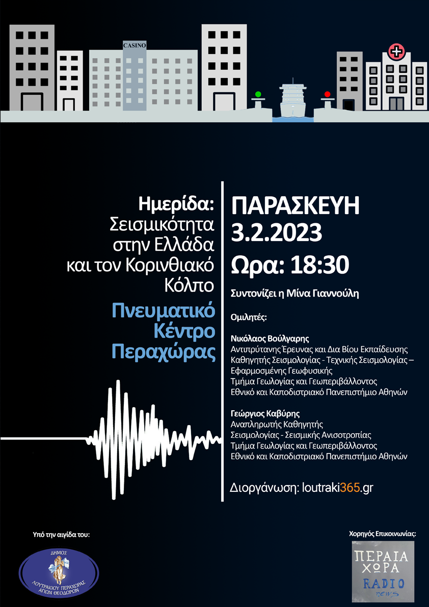  Ημερίδας