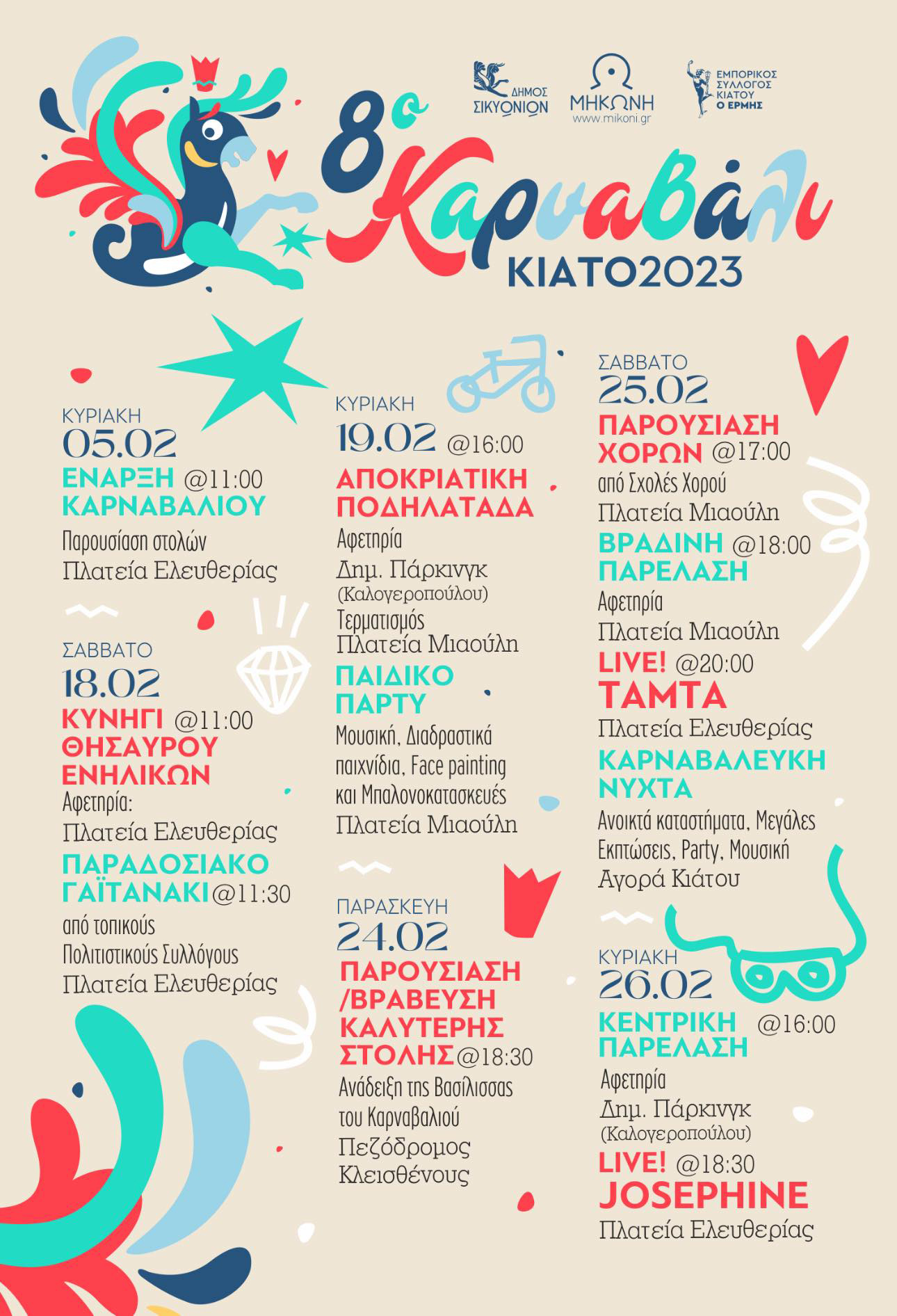 8ο ΚΑΡΝΑΒΑΛΙ ΚΙΑΤΟ 2023