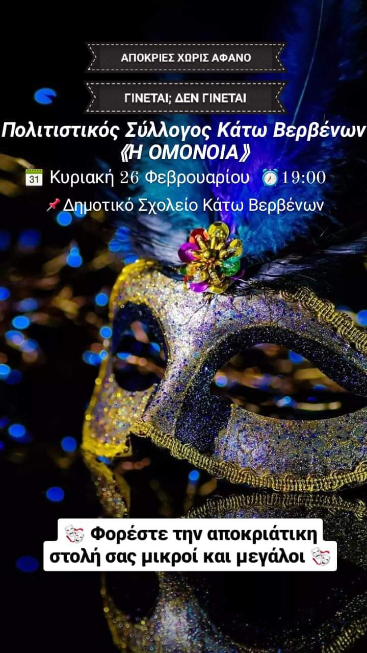 afanos vervena afisa 2023