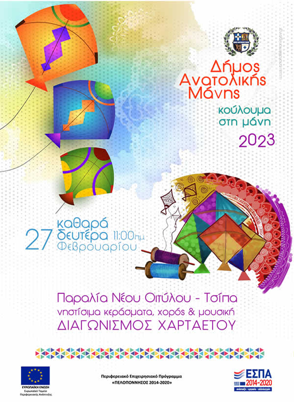 apokries mani2 376