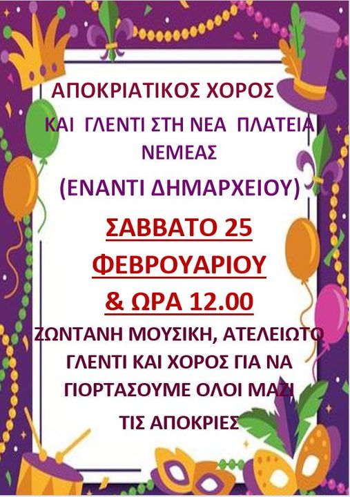 apokries nemea