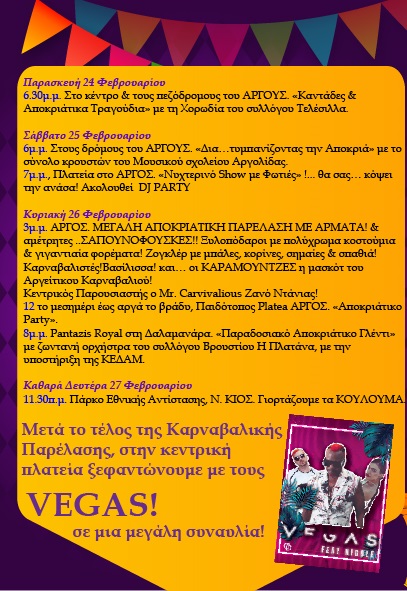 dimos argous2