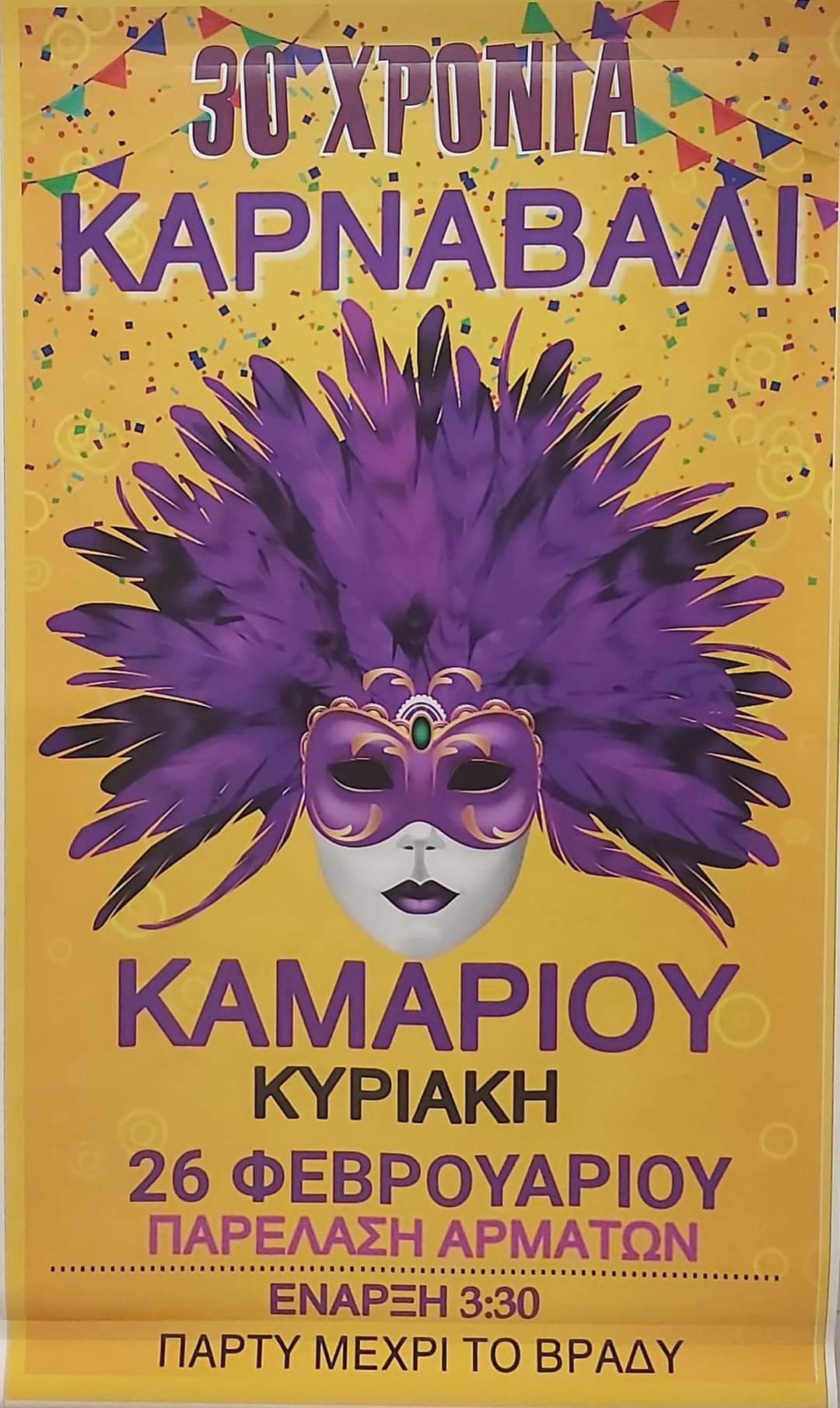 kamari eurwstinis