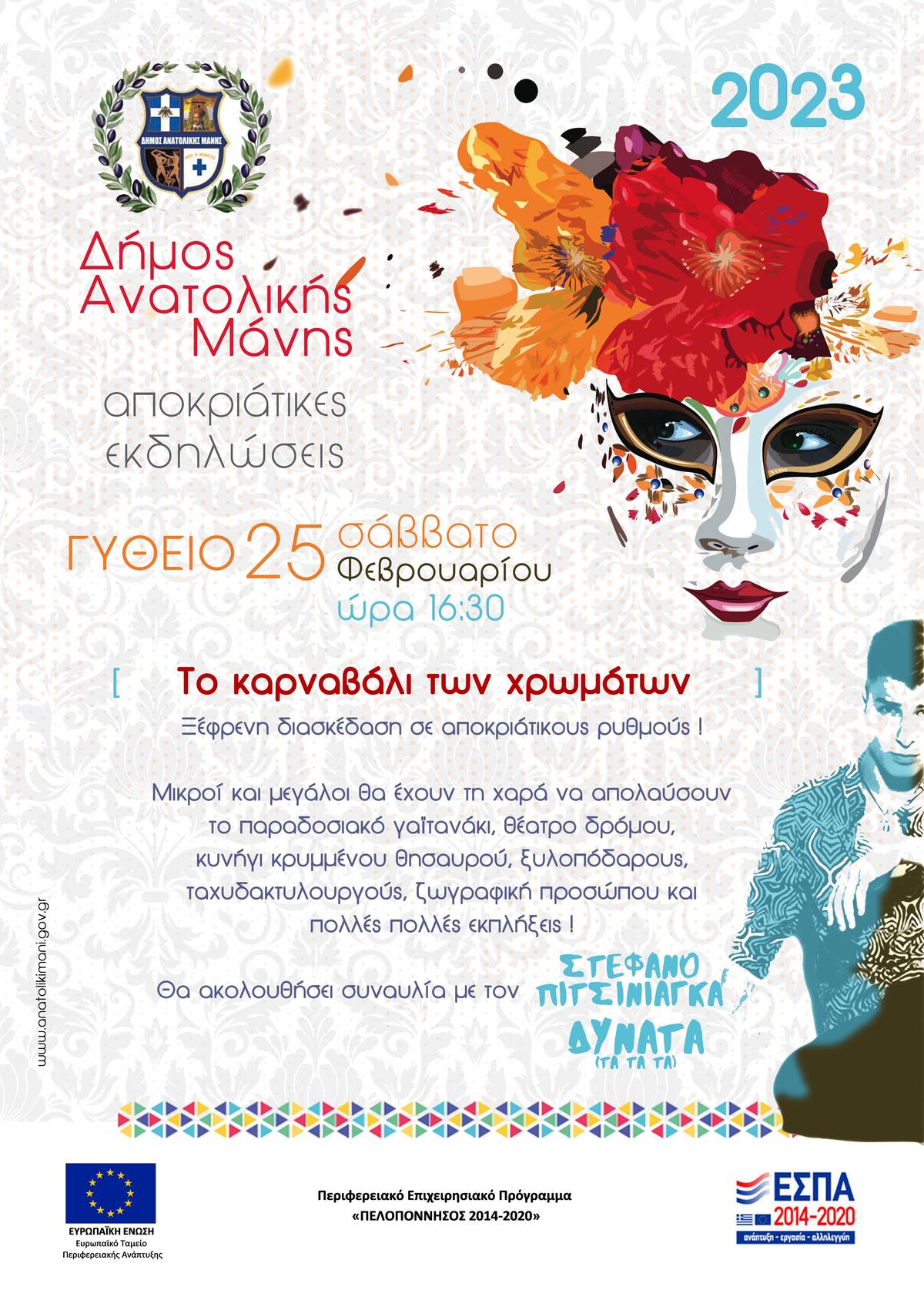 karnavali gytheiou 1