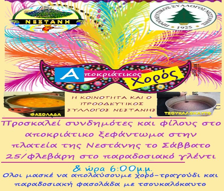 nestani xoros afisa 2023