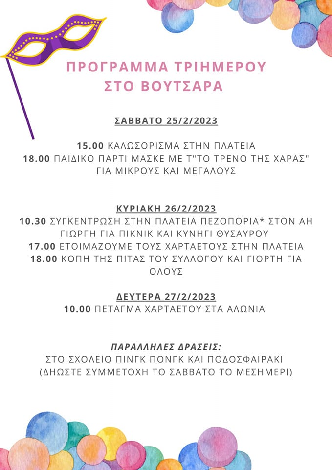 voytsaras megalopoli