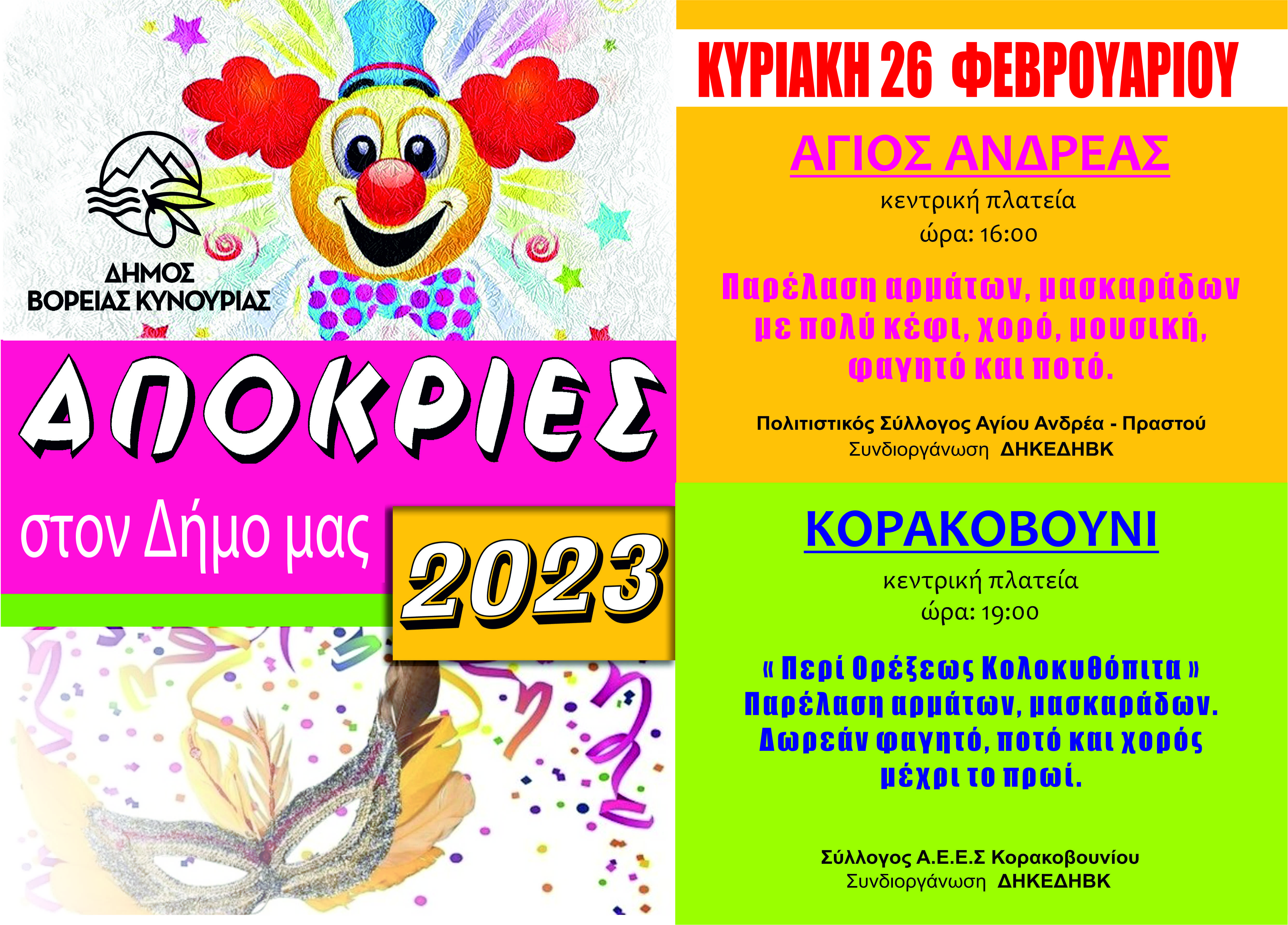 ΑΝΔΡΕΑΣ ΚΟΡΑΚΟΒΟΥΝΙ 002
