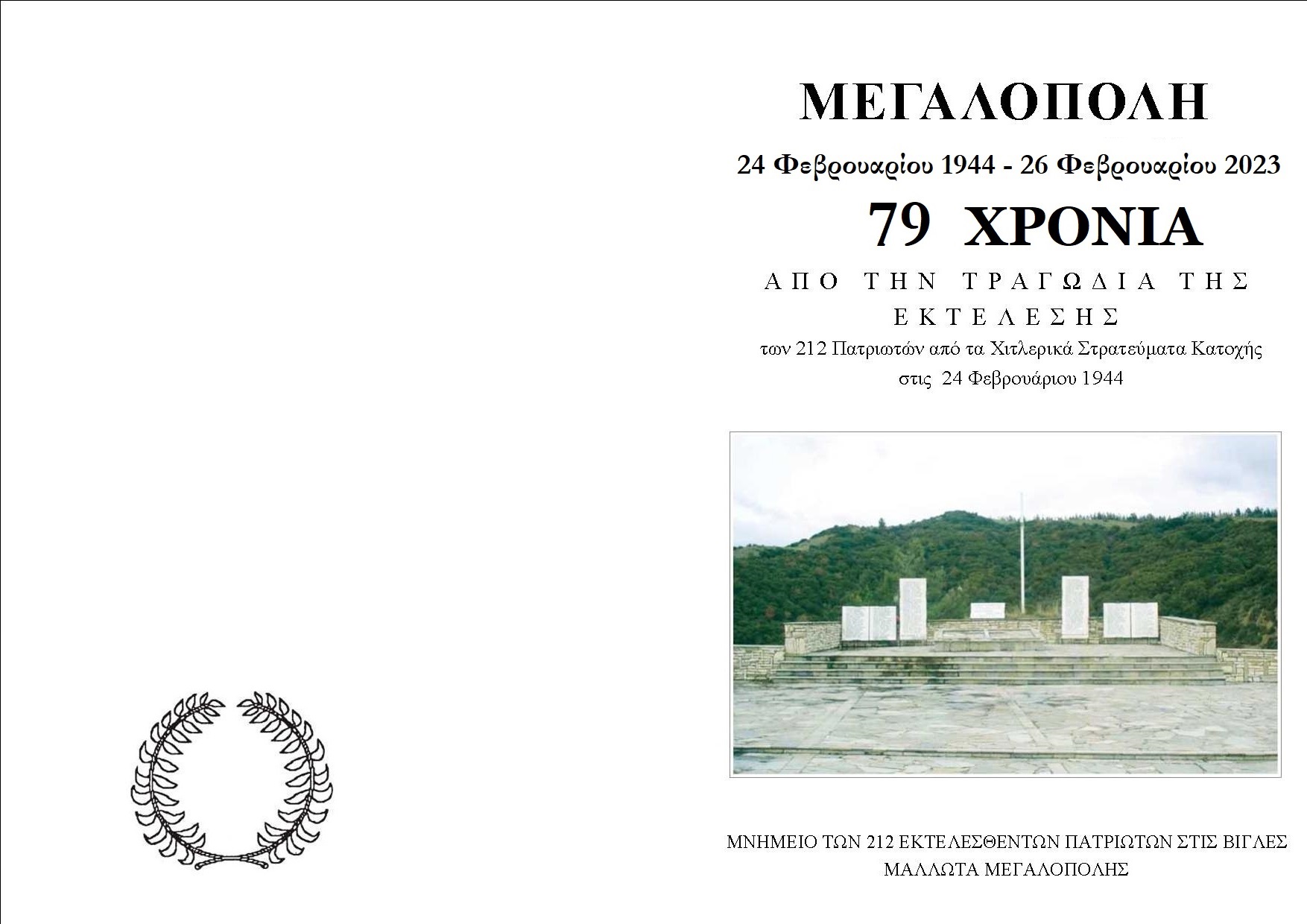 ΒΙΓΛΕΣ ΕΞΩ 1