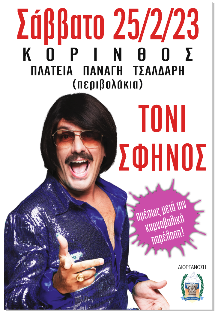 ΣΥΝΑΥΛΙΑ