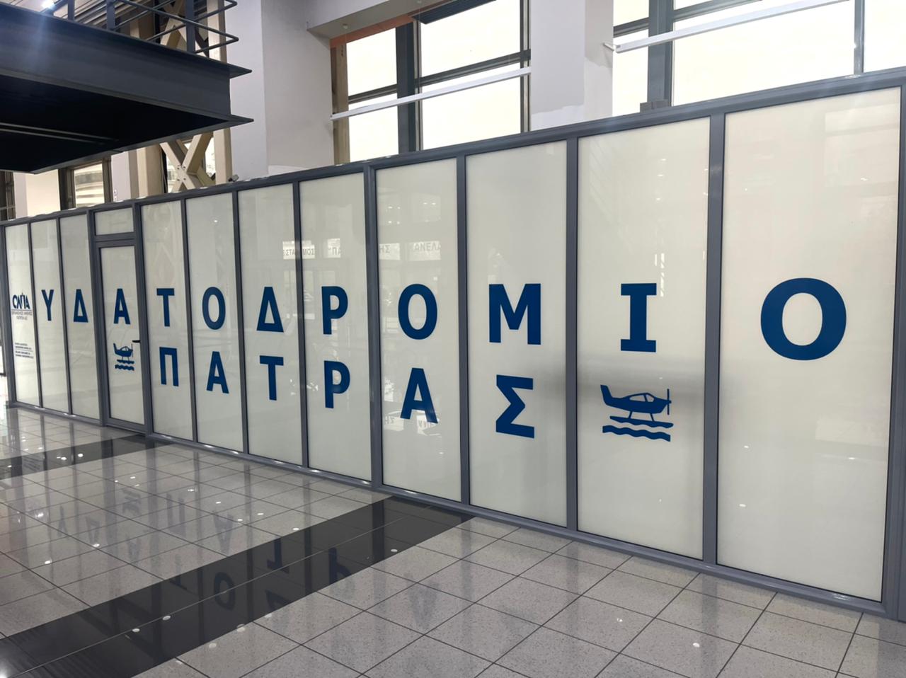 ydatodromio patras hellenic seaplanes esoterikos xoros