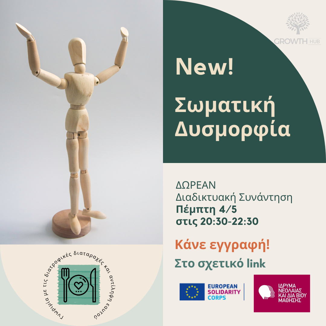  δυσμορφία