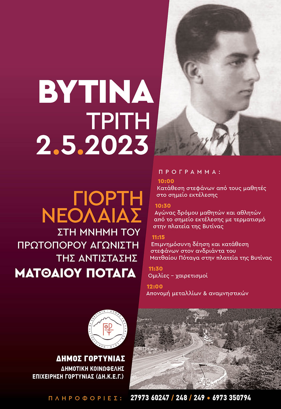 ποταγασ