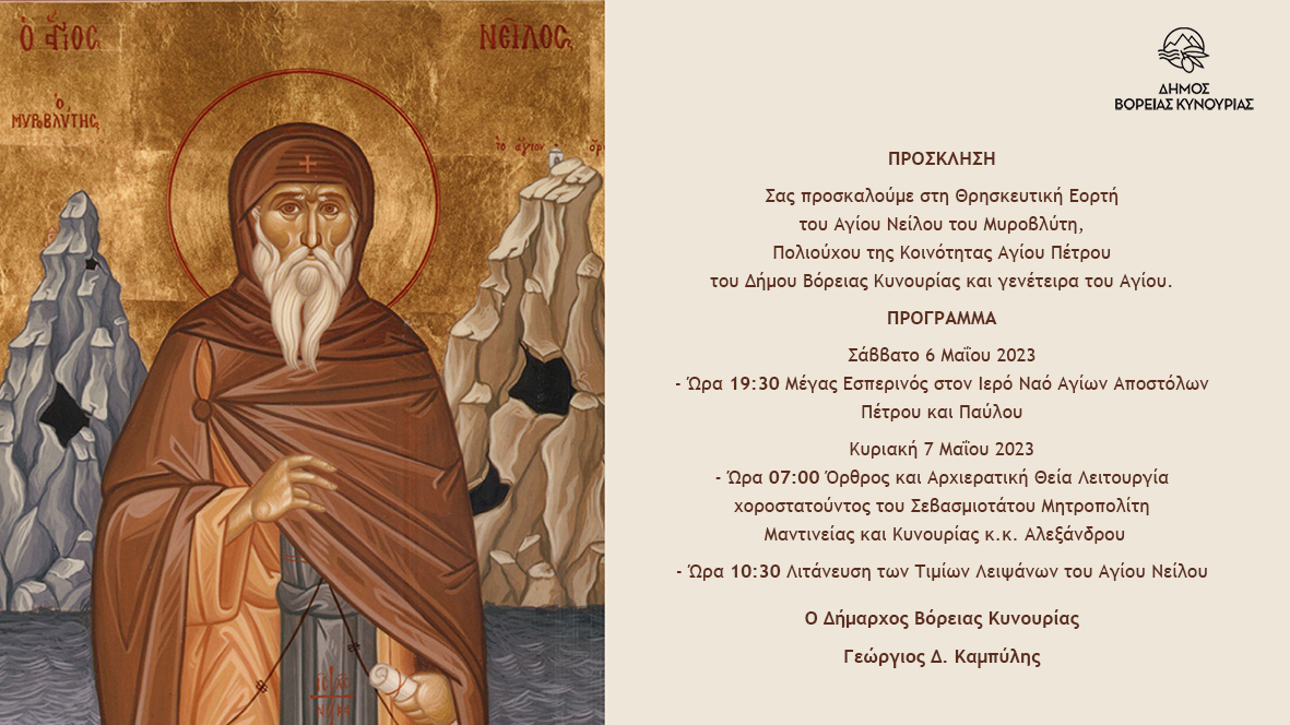  Αγίου Νείλου