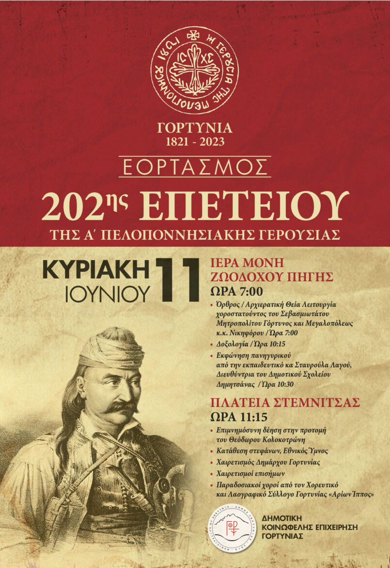 DimosGortyniasAfisa202Epeteios 11 6 23 2a 805x1170