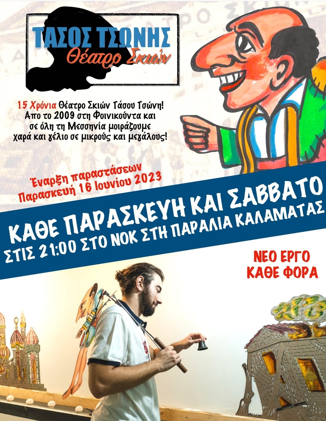 karagiozis