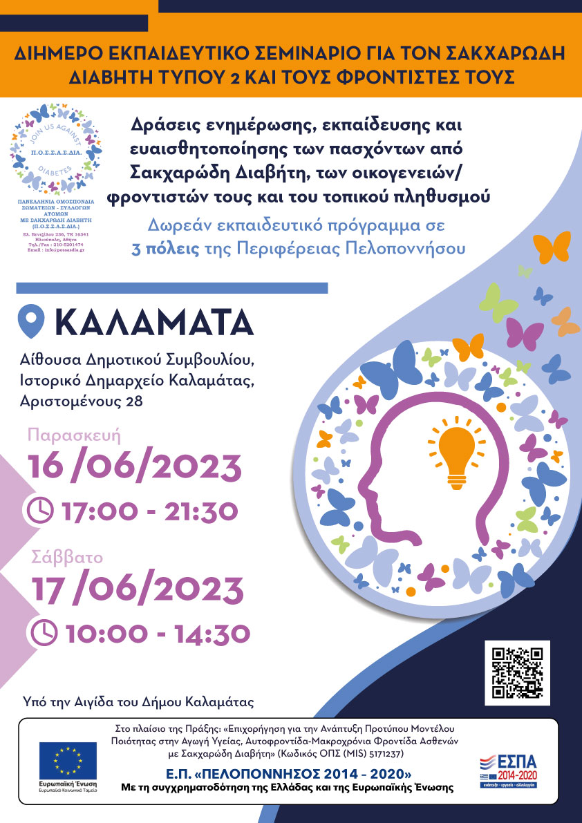 possasdia espa pelop afisa seminarioy sd2 kalamatas