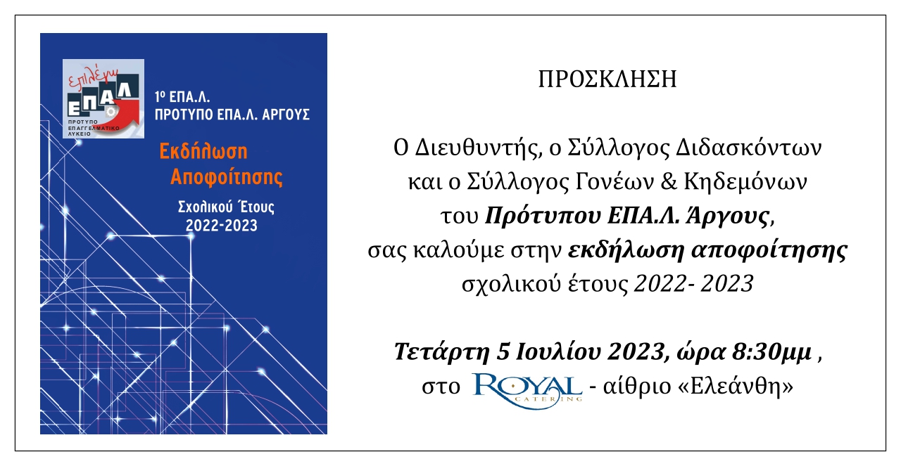 EPAL prosklisi 2023