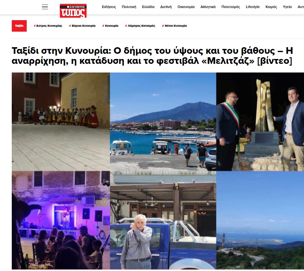 ΕΛΕΥΘΕΡΟΣ ΤΥΠΟΣ