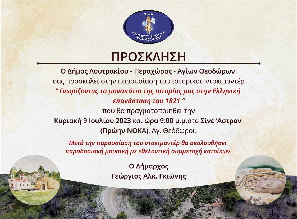  ΝΤΟΚΙΜΑΝΤΕΡ 09072023