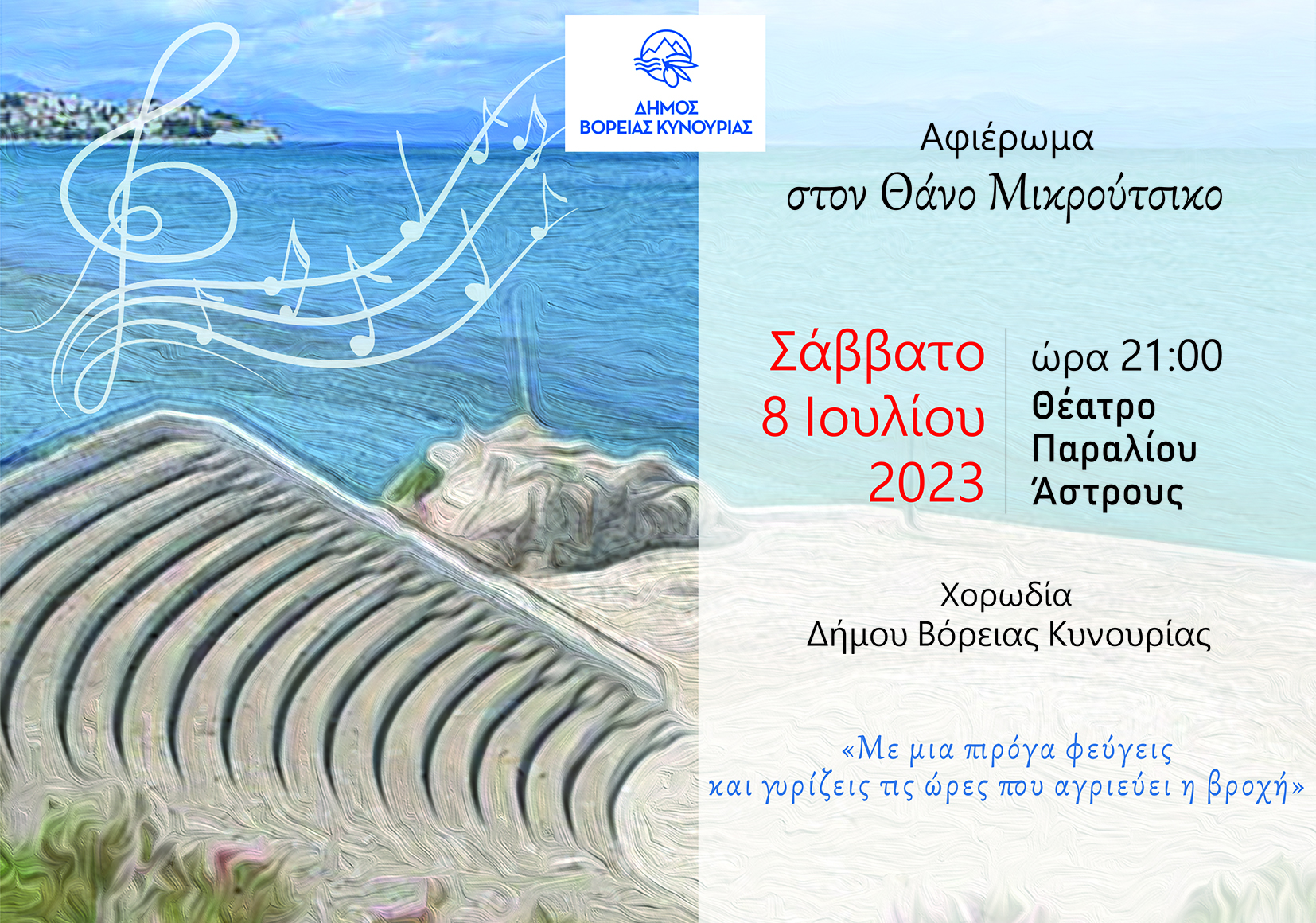 ΧΟΡΩΔΙΑΣ τελική 002