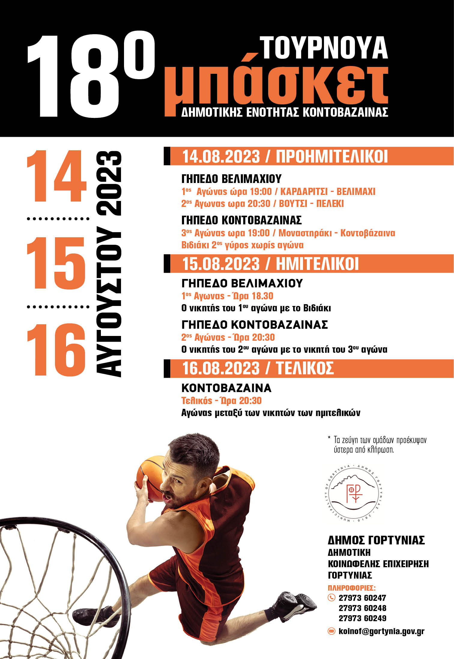 Basket2023 1
