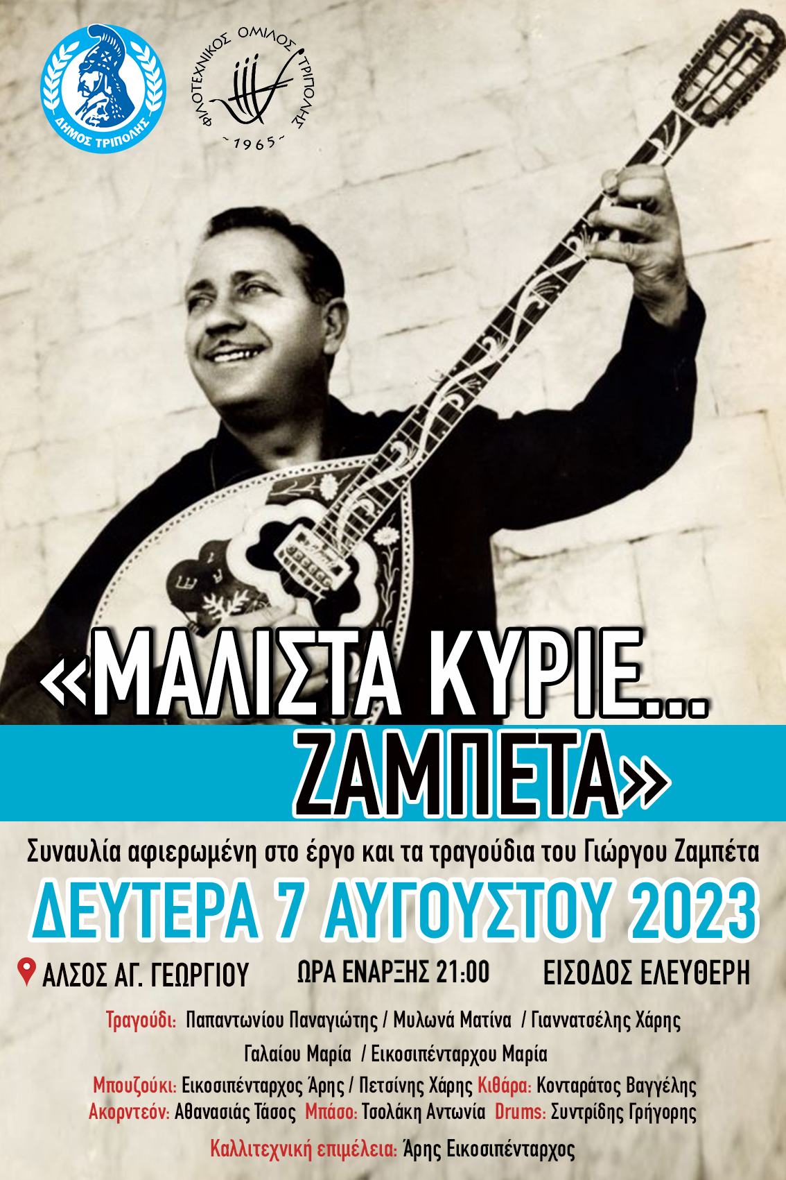 zampetas23 1