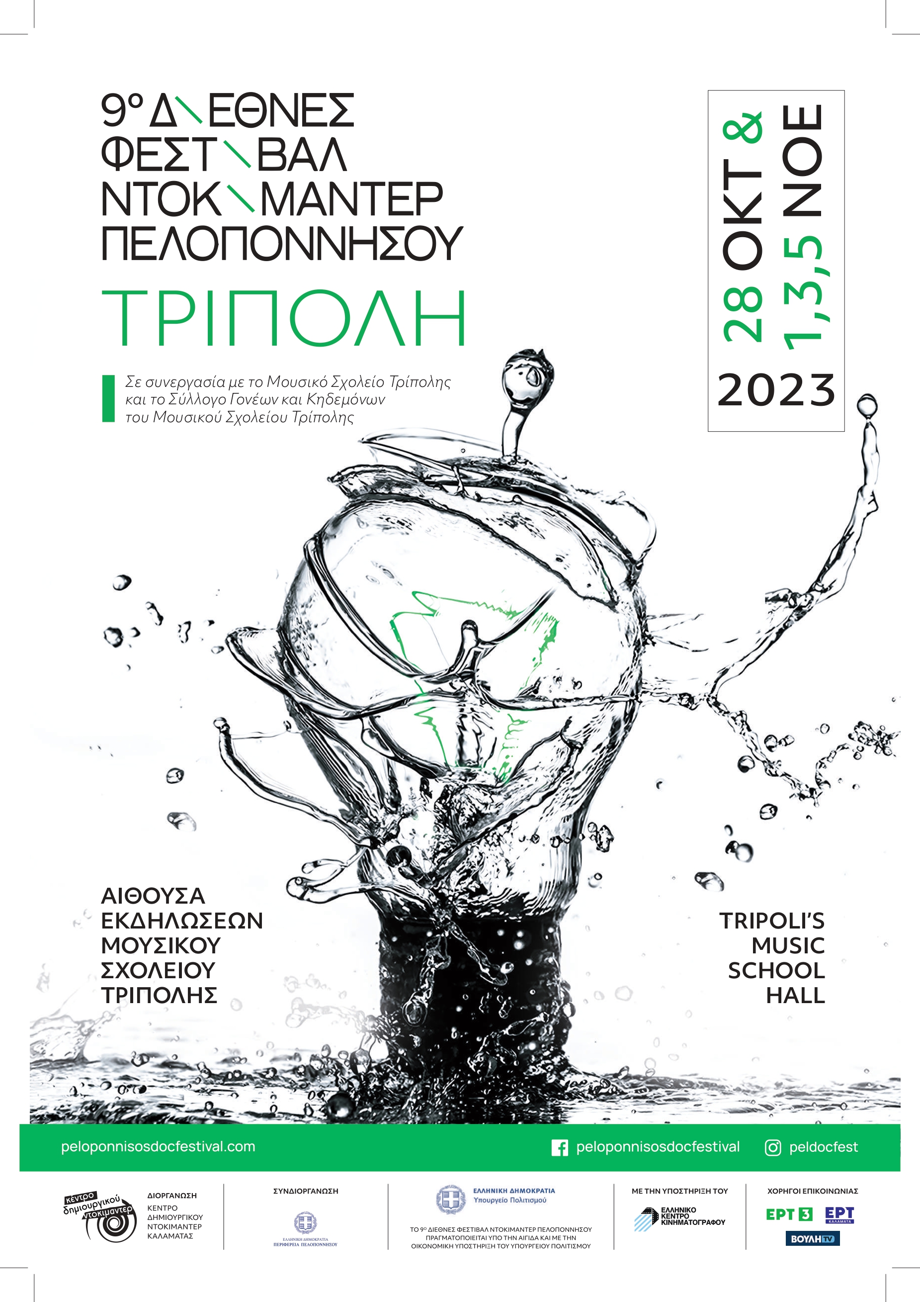 DocFestival9 PosterA3 Tripolis compressed 1 page 0001