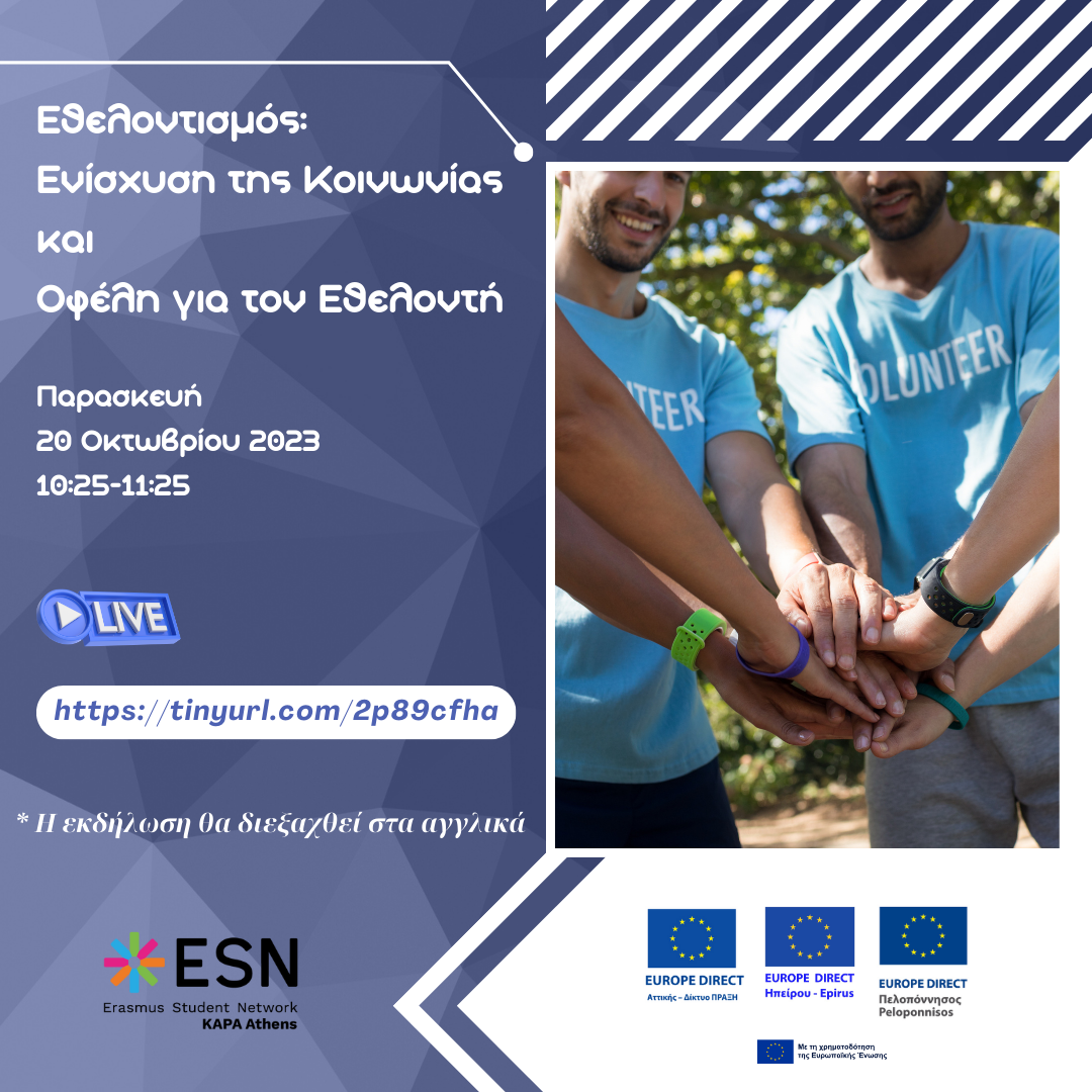 Ενίσχυση της Κοινωνίας και Οφέλη για τον Εθελοντή 2