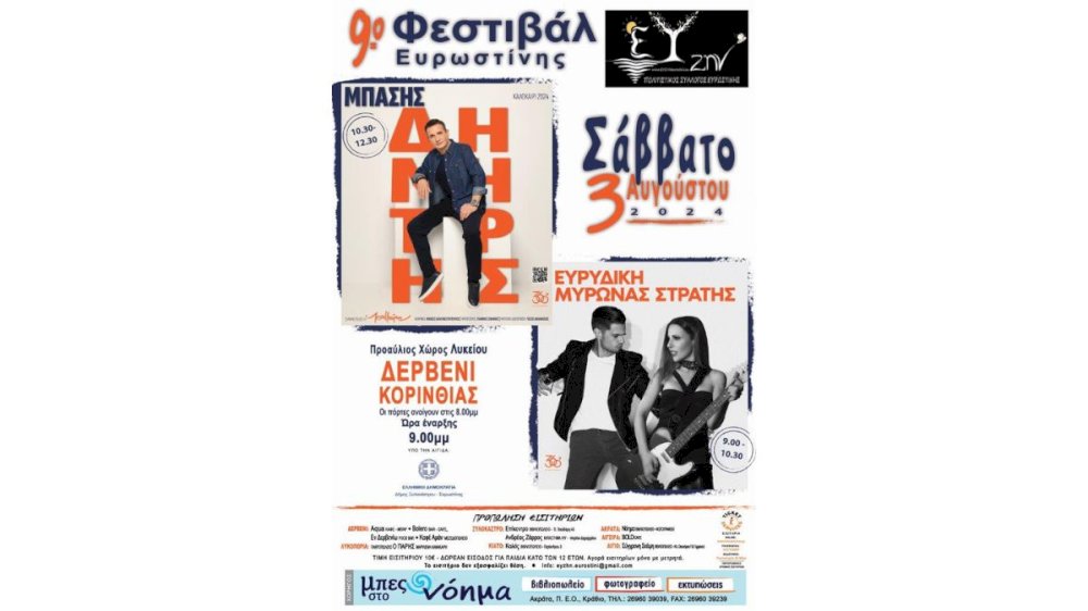 9o-mousiko-festival-evrostinis-ev-zin