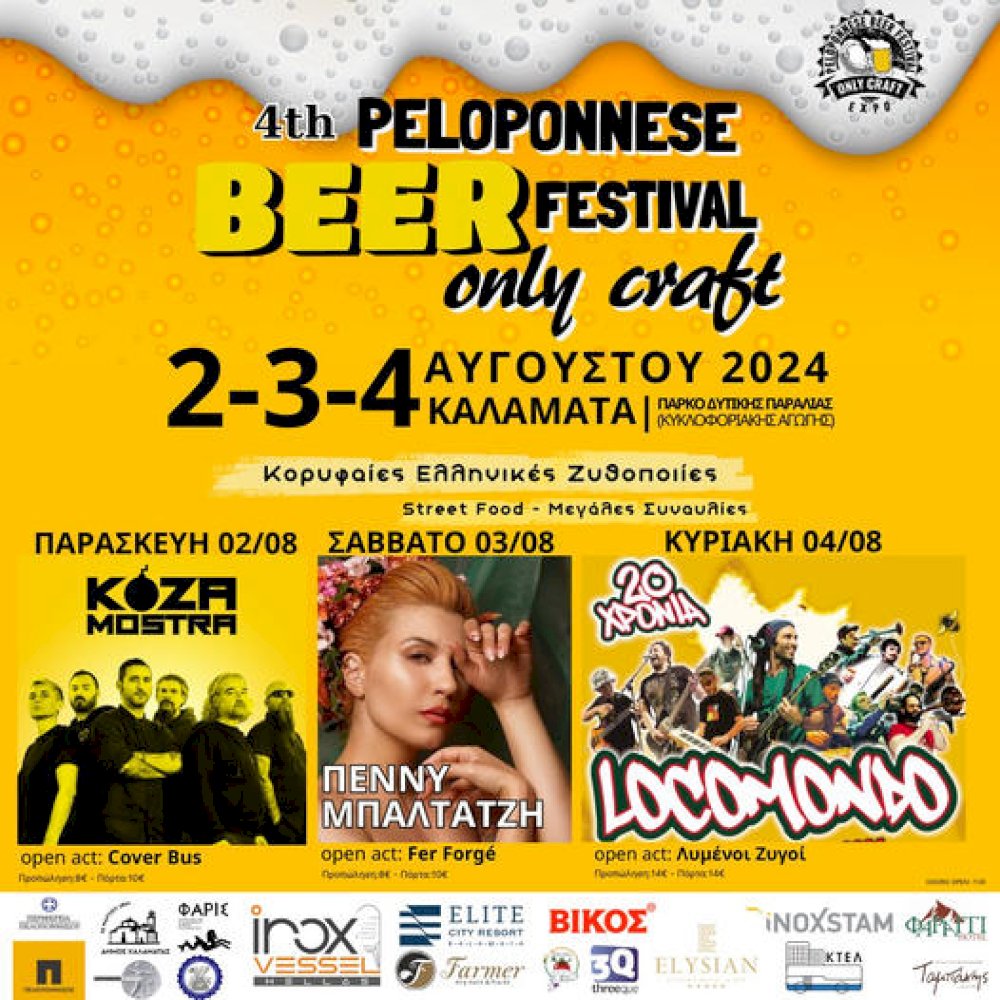 ksekina-simera-to-4th-peloponnese-beer-festival-only-craft