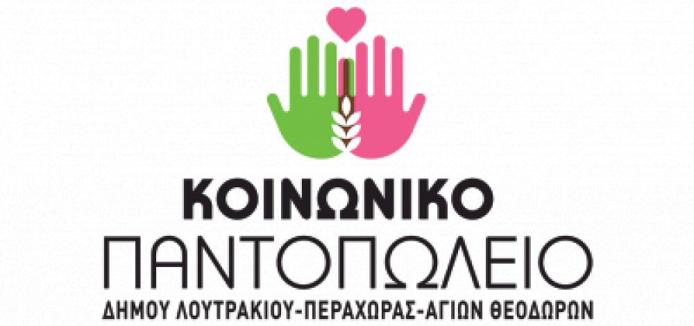 enarksi-aitiseon-gia-ti-lista-tou-koinonikou-pantopoleiou-&-tis-oikonomikis-enischysis-2025