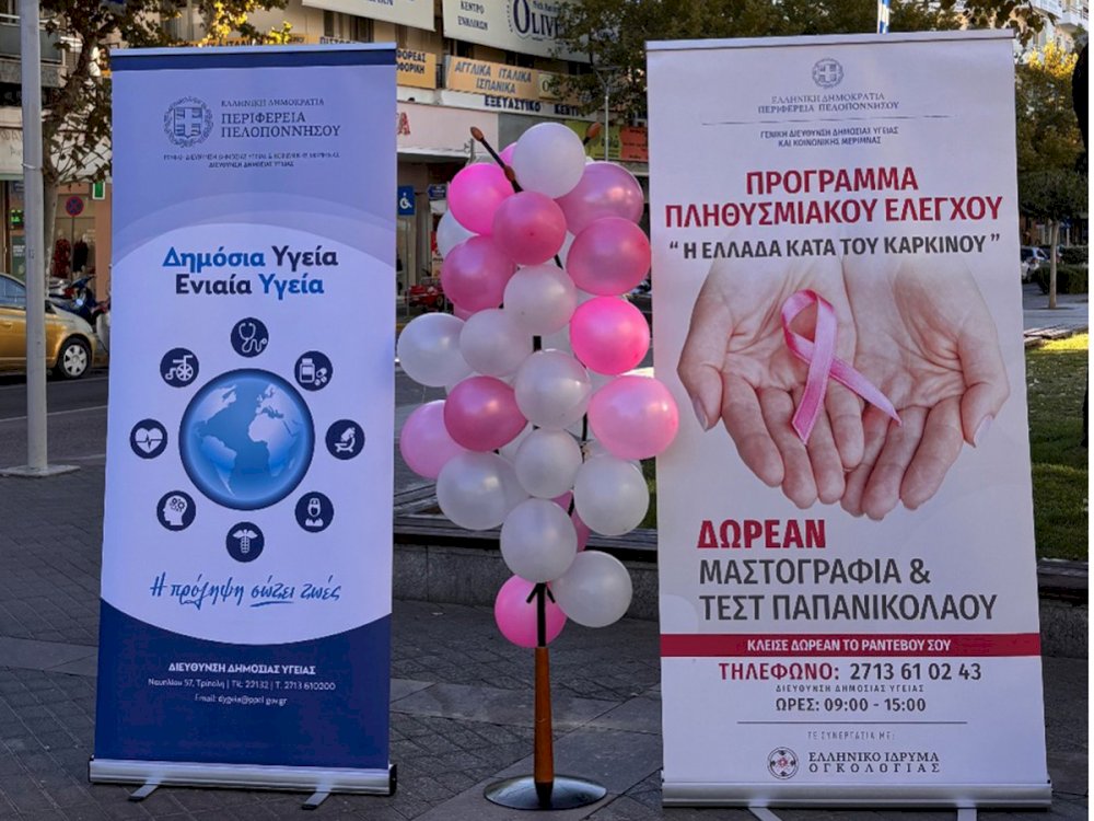 drasi-enimerosis-kai-evaisthitopoiisis-gia-ton-karkino-tou-mastou-kai-to-programma-fofi-gennimata-apo-tin-perifereia-peloponnisou