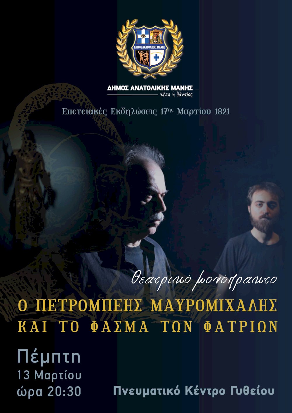 theatriko-monoprakto-o-petrompeis-mavromichalis-kai-to-fasma-ton-fatrion